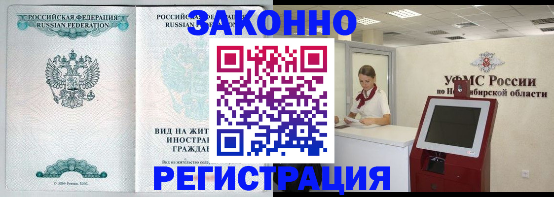 временная регистрация законно в Кандалакше