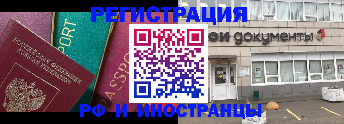 прописка регистрация в Кандалакше