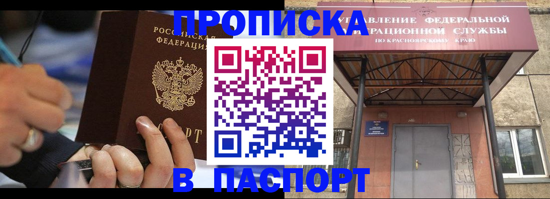 прописка в Кандалакше