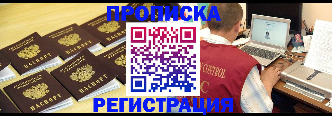 купить прописку в Кандалакше