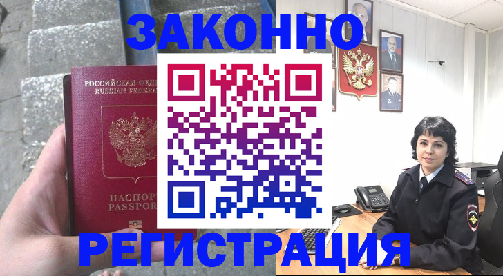 прописка законно в Кандалакше