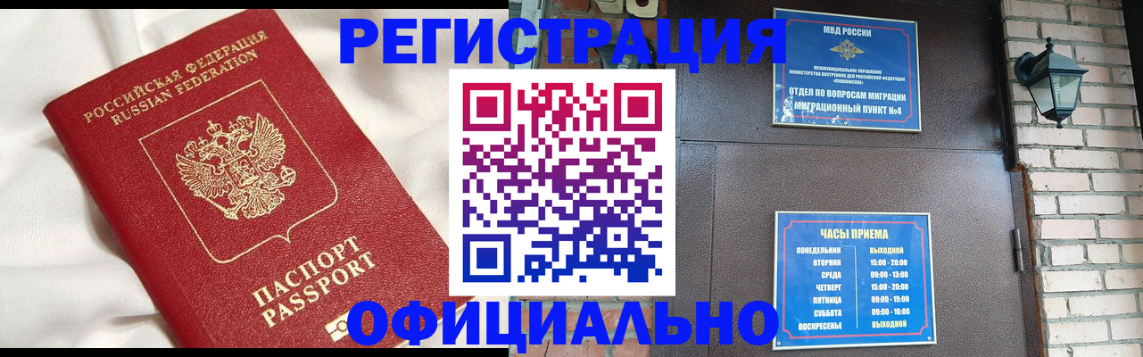 временная регистрация гарантия в Кандалакше