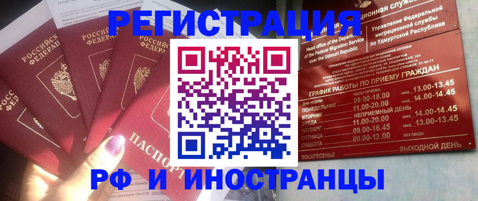 временная регистрация законно в Кандалакше