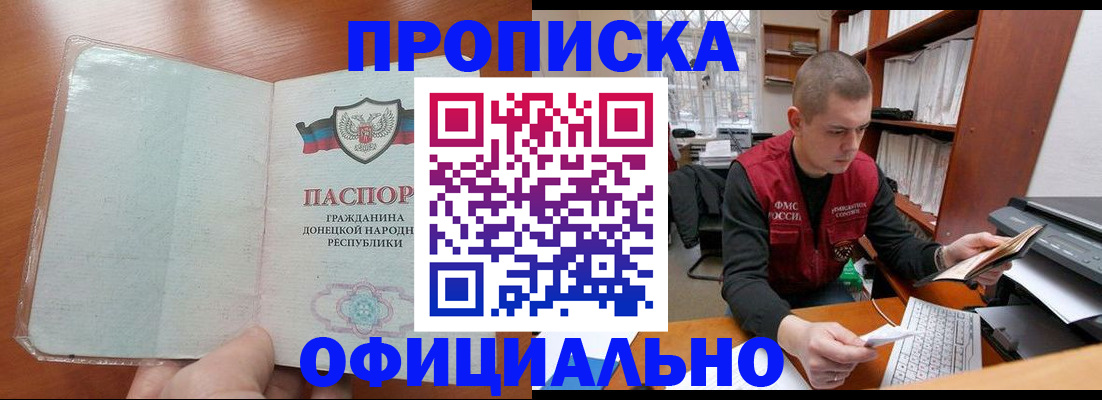 прописка в Кандалакше