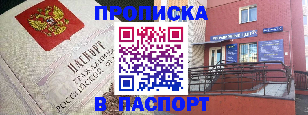 временная регистрация в квартире в Кандалакше